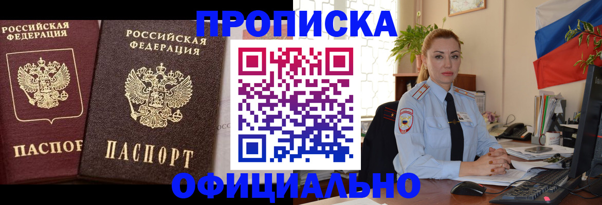 прописка регистрация в Калаче