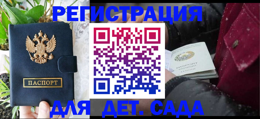 прописка в Калаче